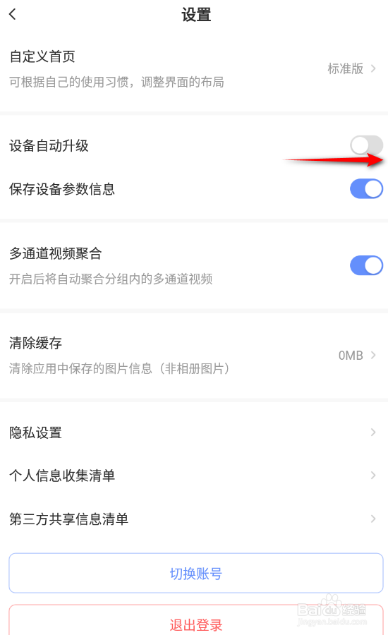萤石云视频怎么开启设备自动升级