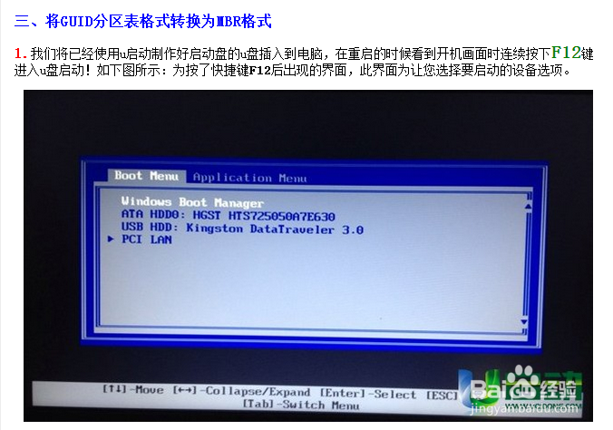 win8换成win7教程