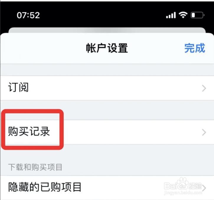 苹果手机如何查看App购买记录？