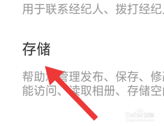 幸福里APP该怎样设置存储功能