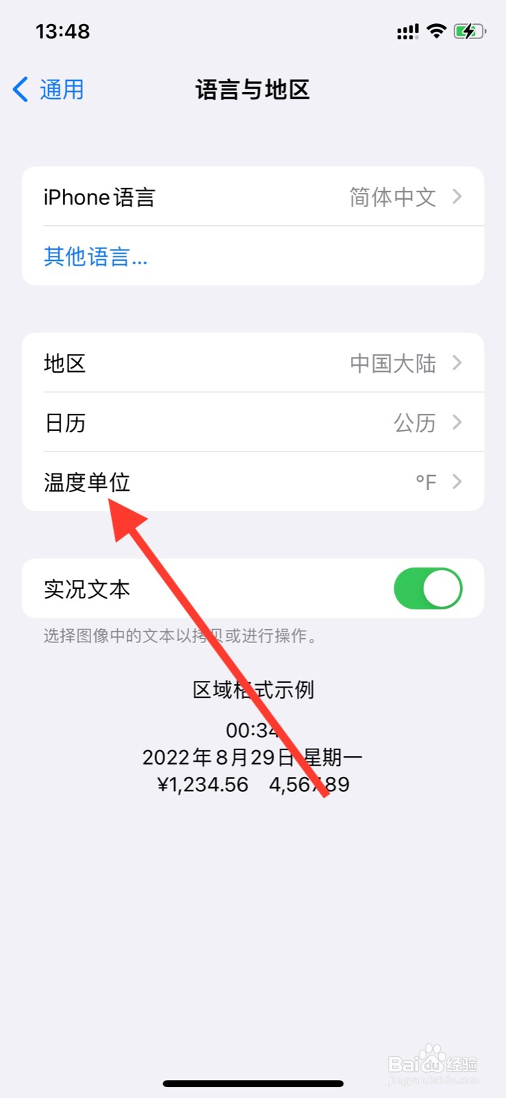 iPhone系统温度单位变更“摄氏度”