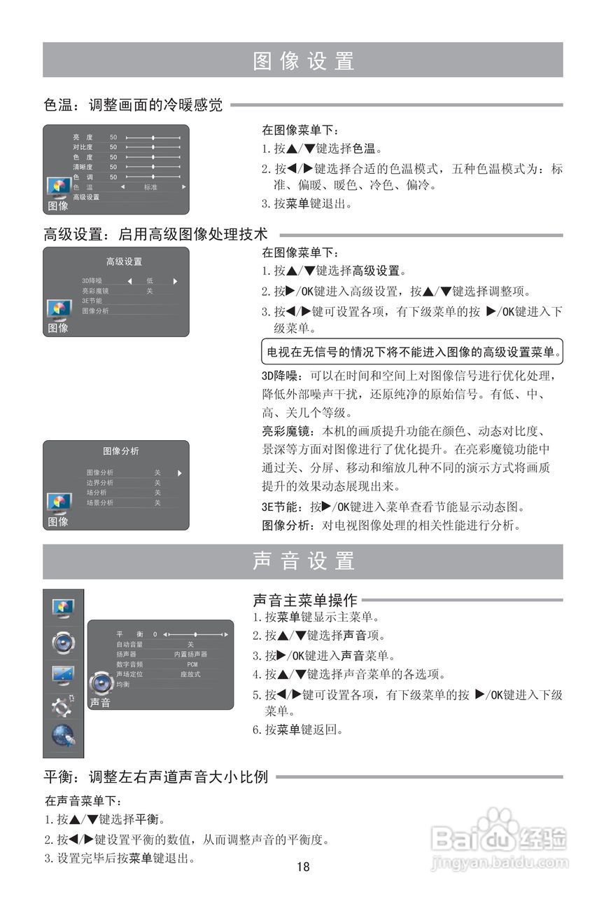 海信LED42K300液晶彩电使用说明书:[2]