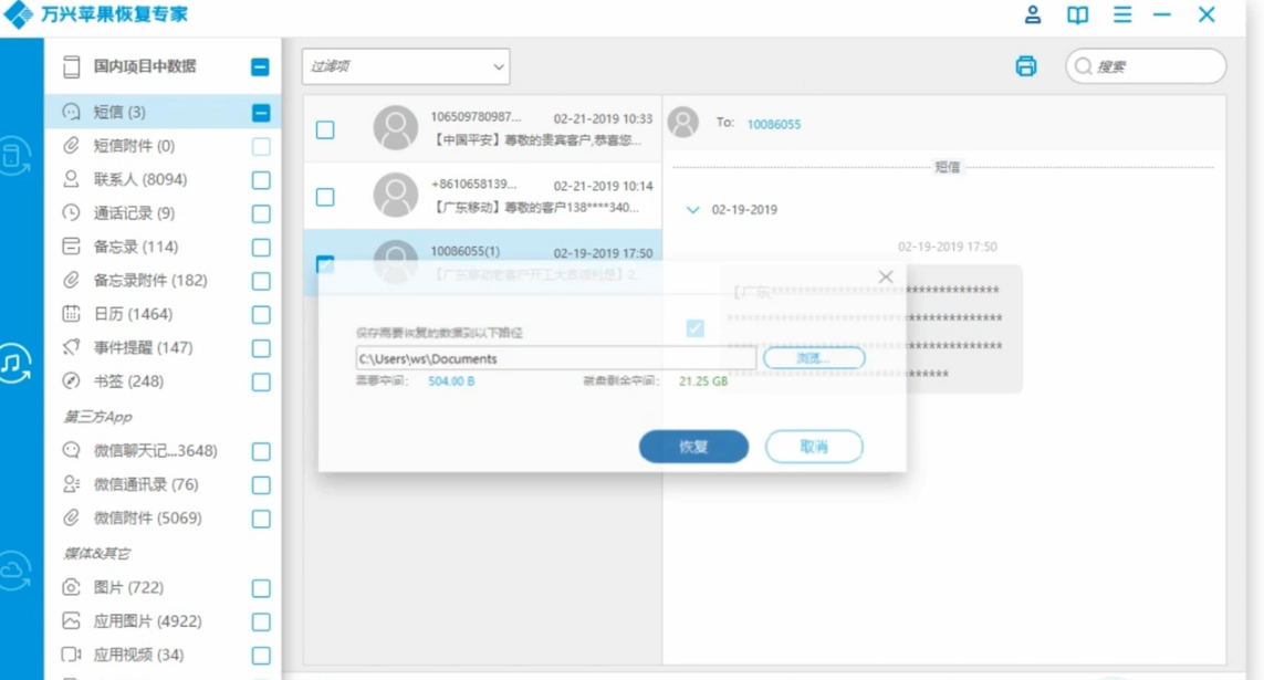 苹果手机删掉的短信怎么恢复