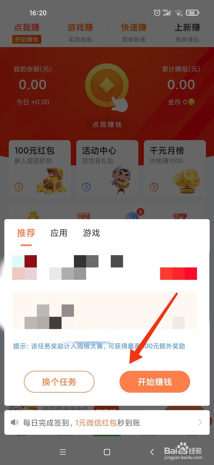 米友创富怎么赚钱