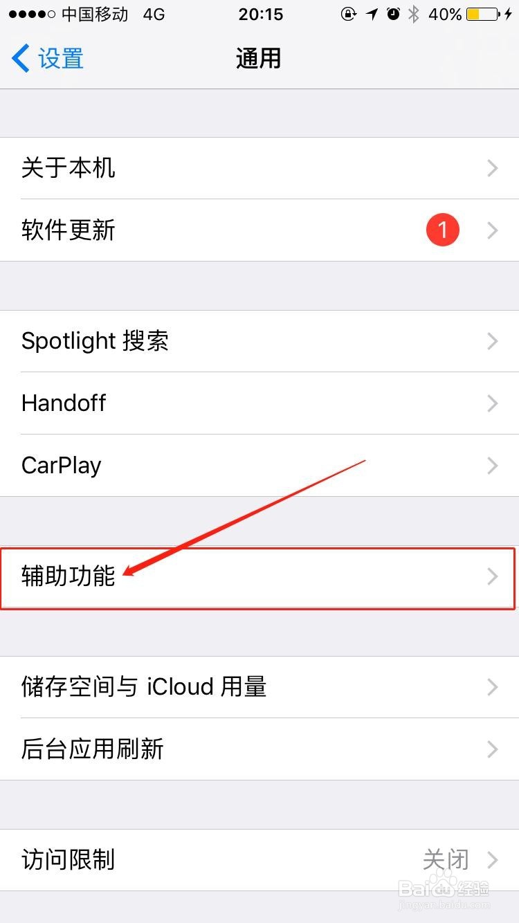 怎么设置iphone字体大小