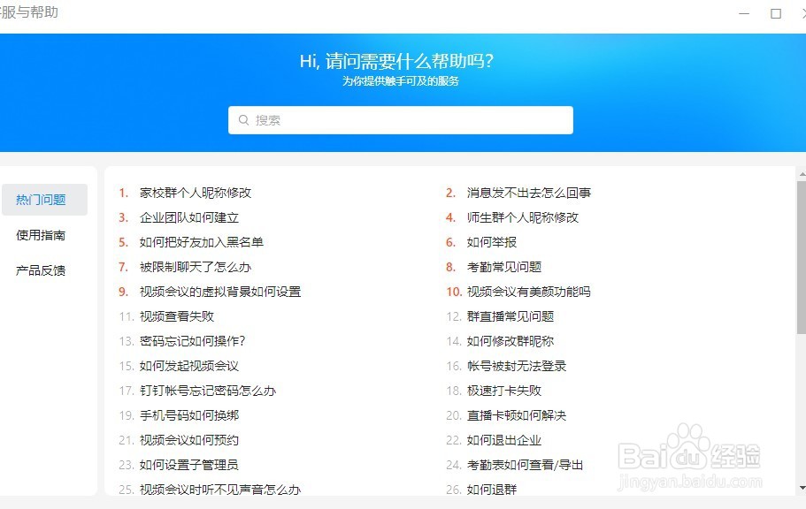 电脑版钉钉怎样查看帮助