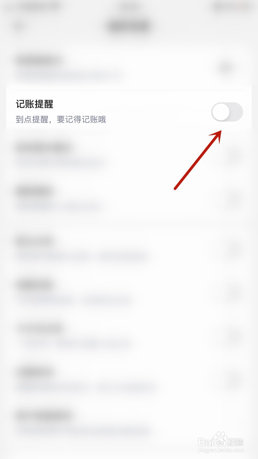 蘑菇记账如何关闭记账提醒