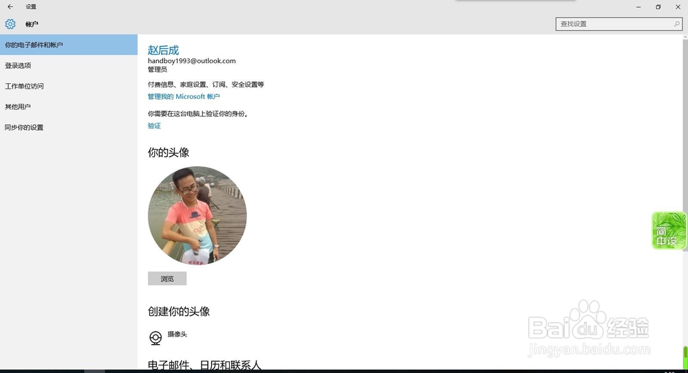 WIN10系统微软账户如何改为本地登录