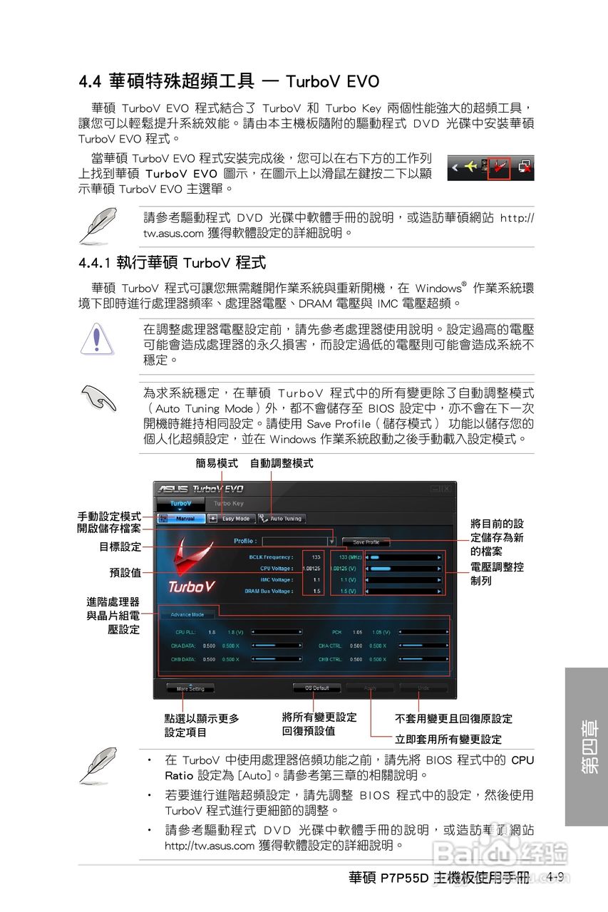 华硕 P7P55D主板说明书:[11]