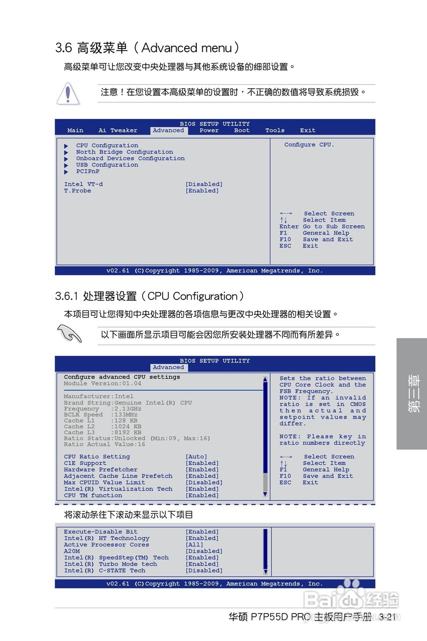 华硕 P7P55D PRO主板说明书:[9]