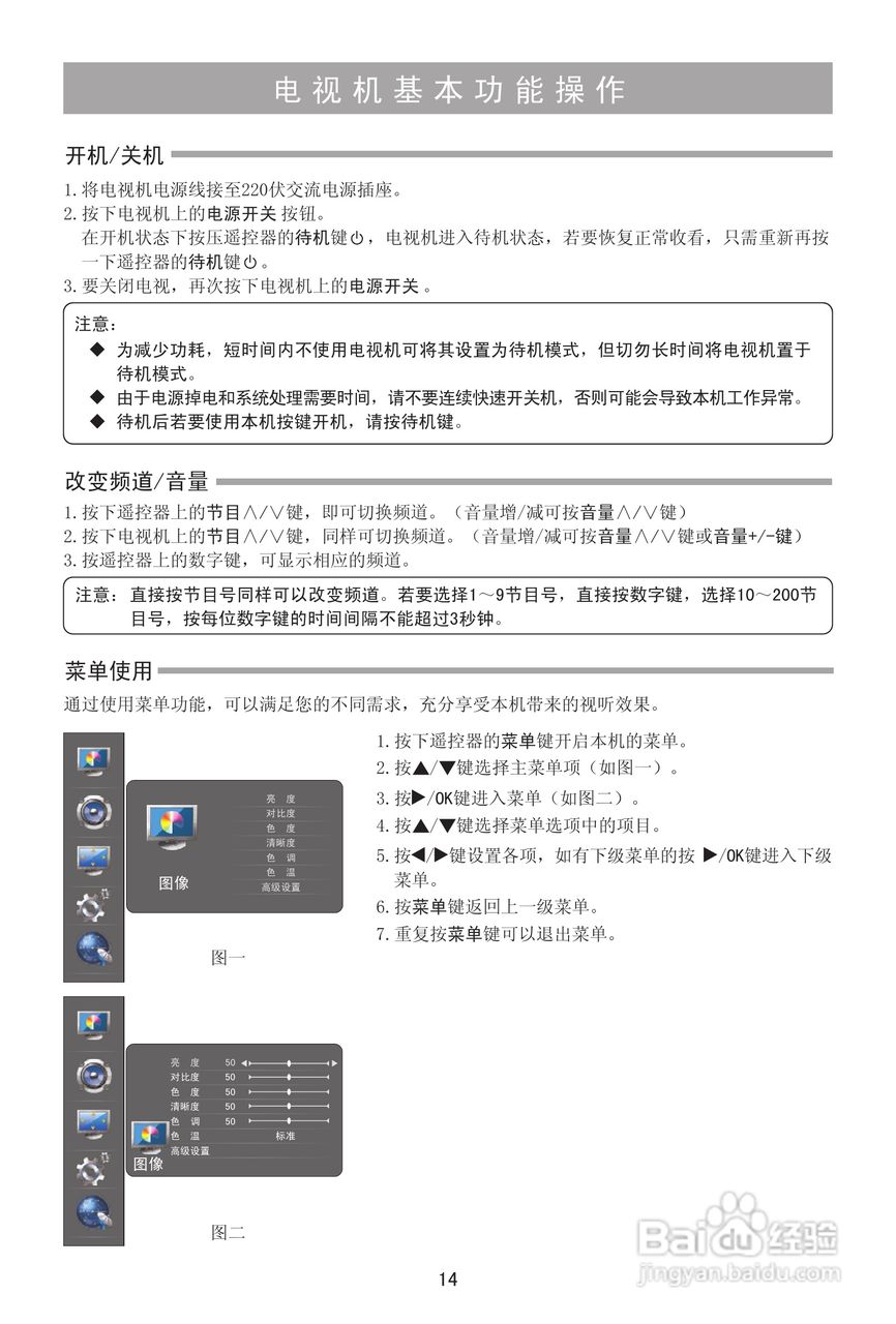 海信LED26K100液晶彩电使用说明书:[2]
