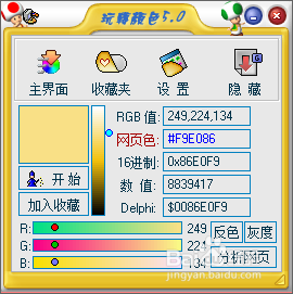 网页制作常用工具之取色器_玩转颜色