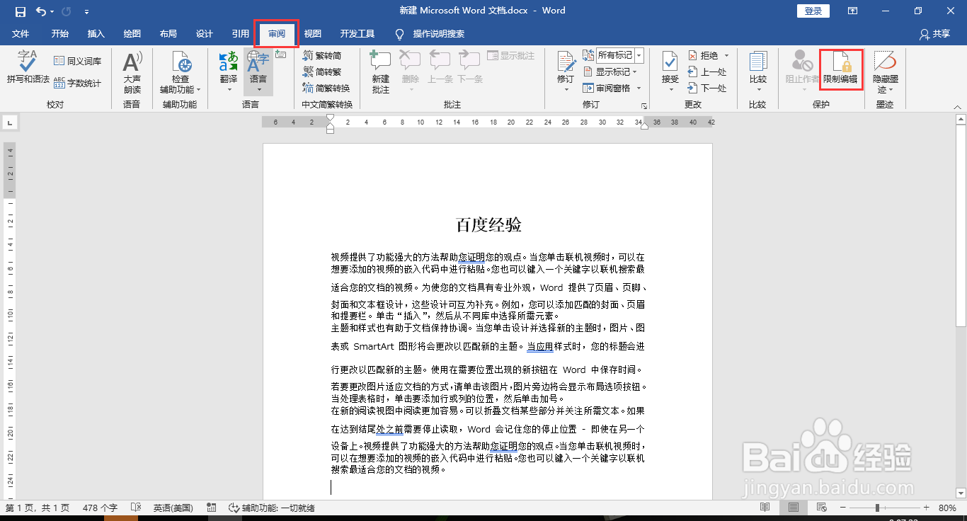 word文档设置为只读模式