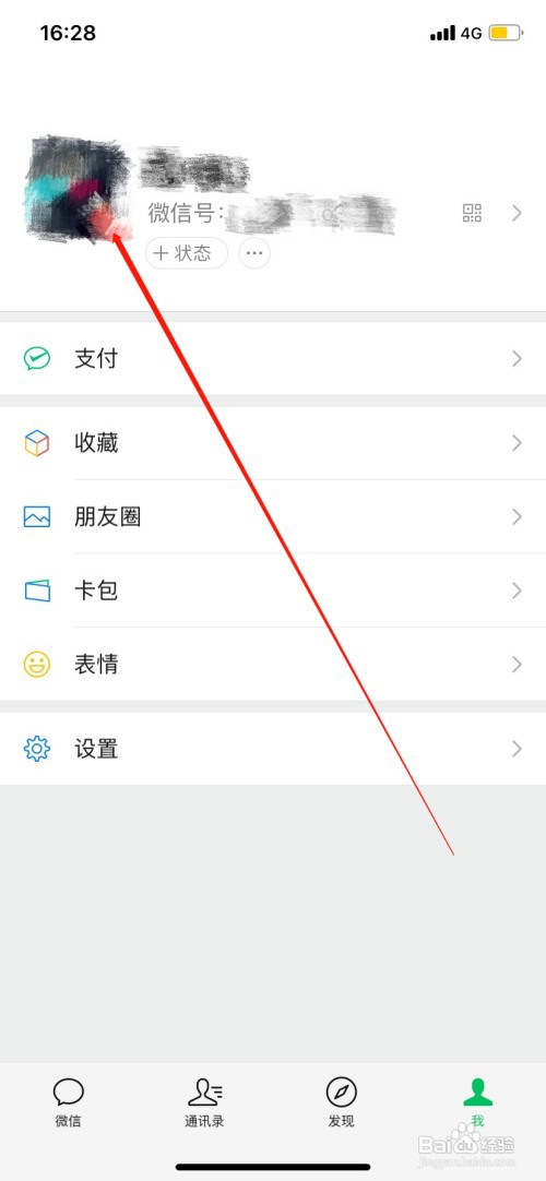 微信怎么更改二维码样式