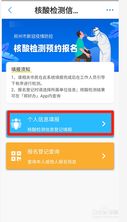 郑州市民怎么登记核酸检测信息