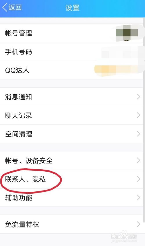 QQ如何设置留言权限指定好友可以留言？