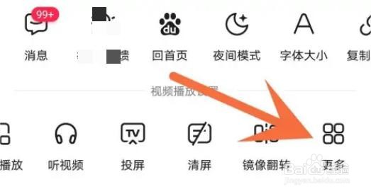 百度怎么设置视频默认静音播放