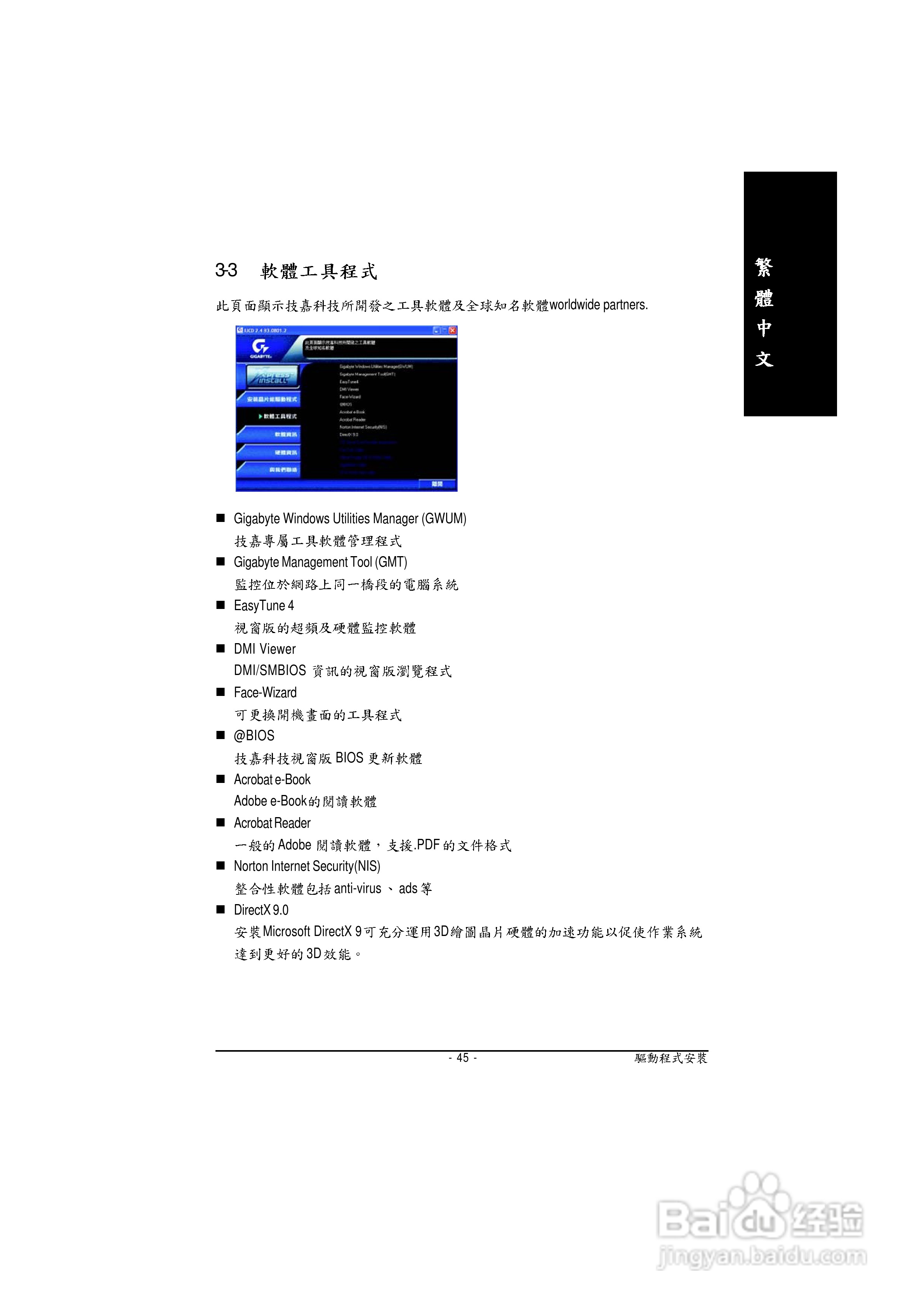 技嘉 GA-8I845GVM-775主板说明书:[5]