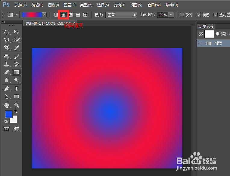 PS渐变工具如何使用