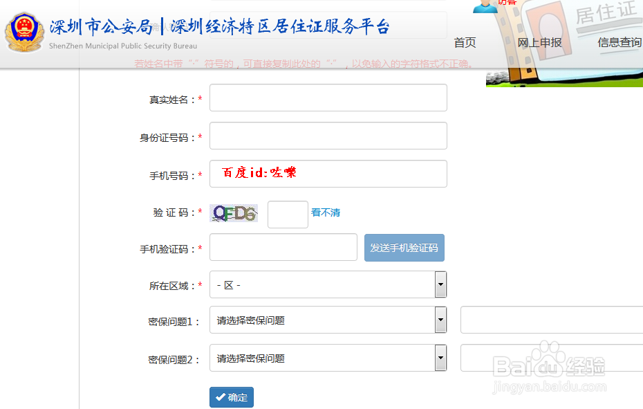 深圳居住证怎么注册账号 深圳居住证登记