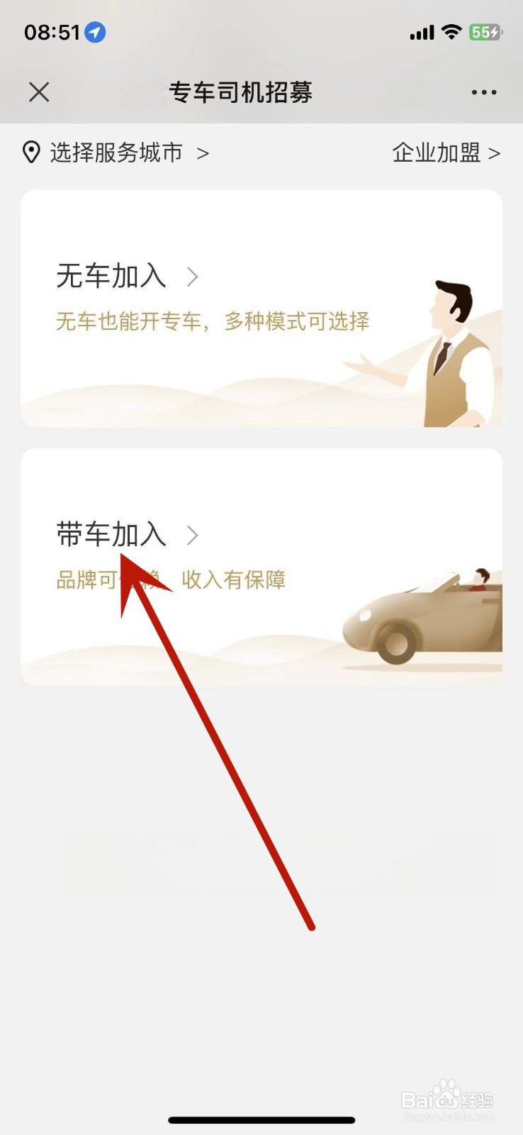 私家车怎么申请专车
