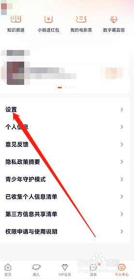腾讯视频软件在哪里设置下载视频的清晰度