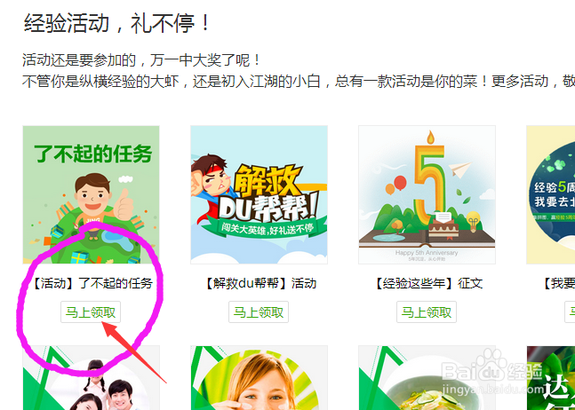 了不起的任务如何领取奖品?