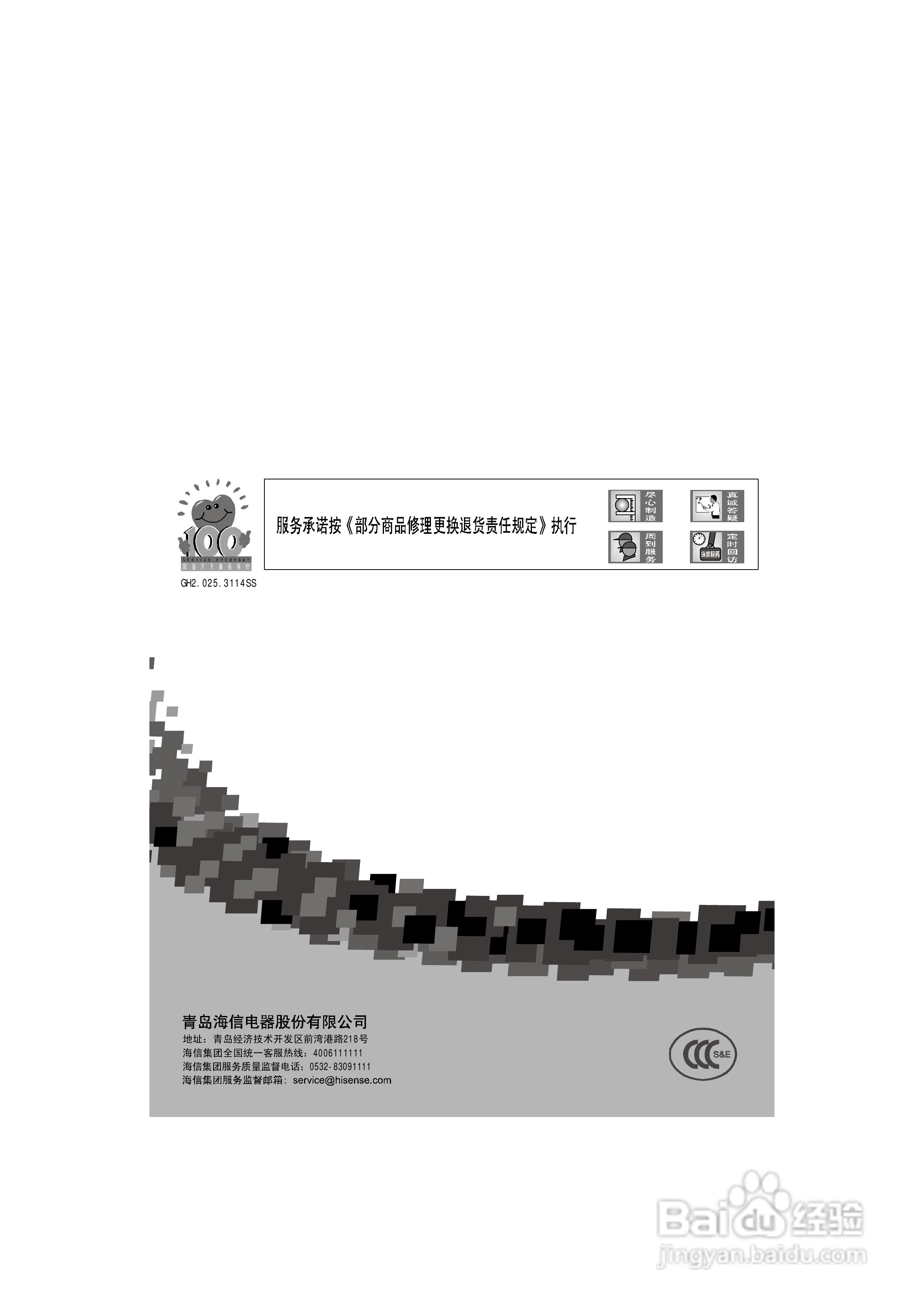 海信LED50K316X3D液晶彩电使用说明书:[7]