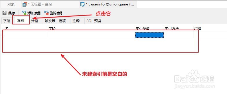 如何利用第三方工具给Mysql表创建索引?
