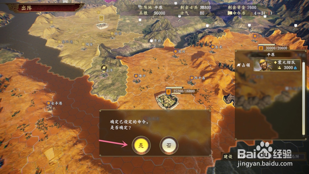 三国志14如何攻击敌人城池