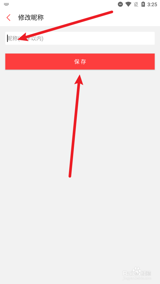 笑话段子APP怎么修改用户名字