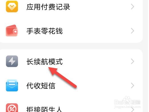 小天才怎么使用智能省电功能