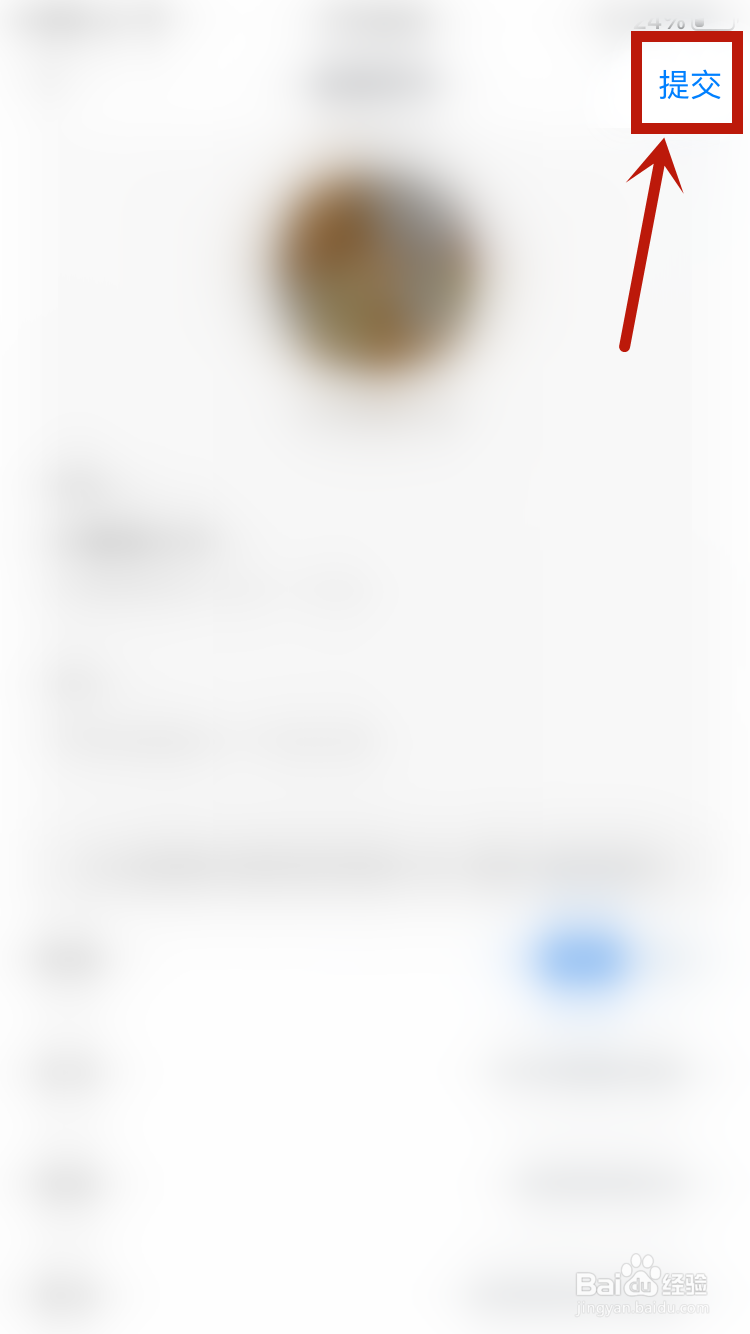 腾讯新闻怎样修改个人性别