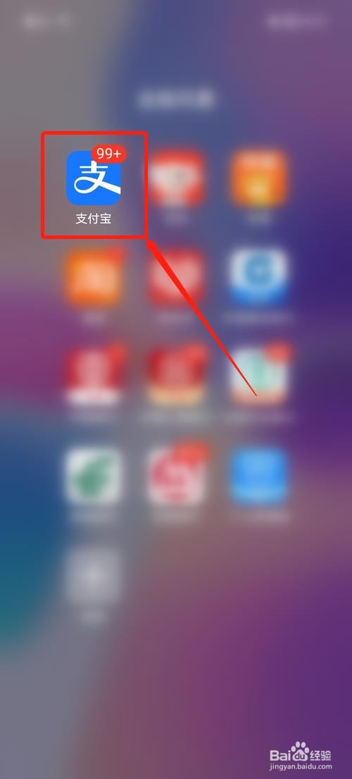 支付宝怎么摇一摇红包