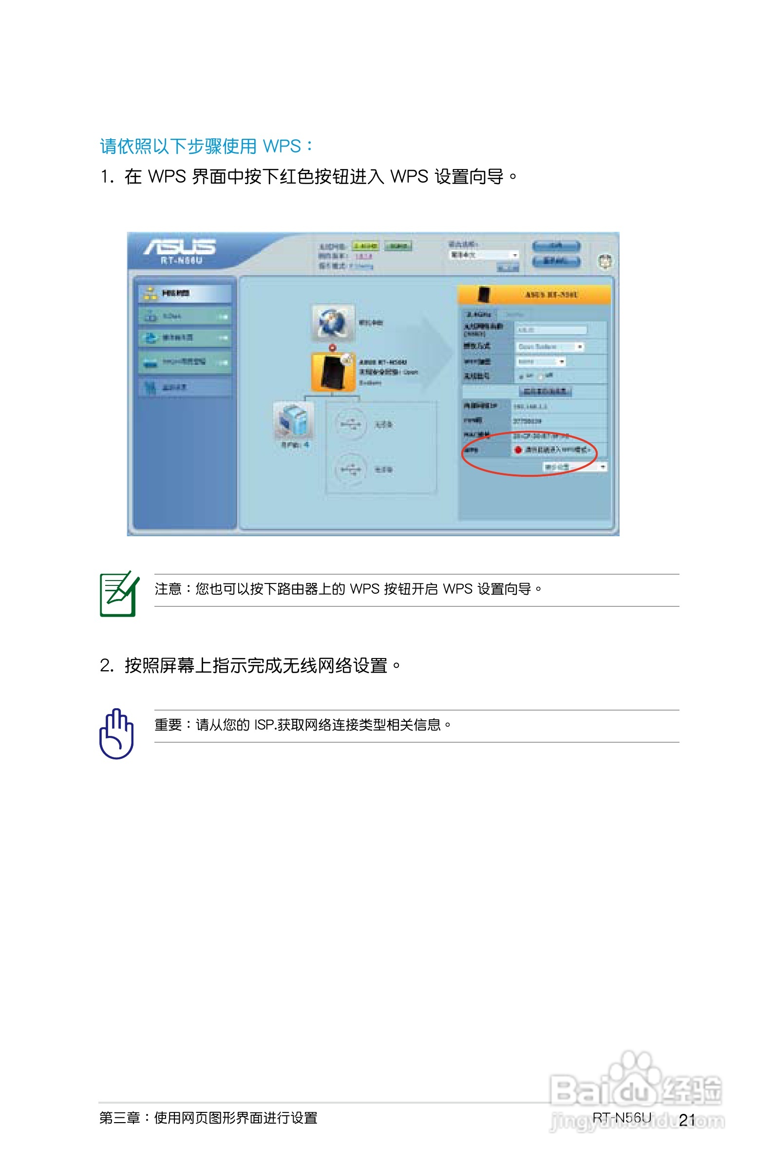 华硕RT-N56U无线路由器使用手册:[3]