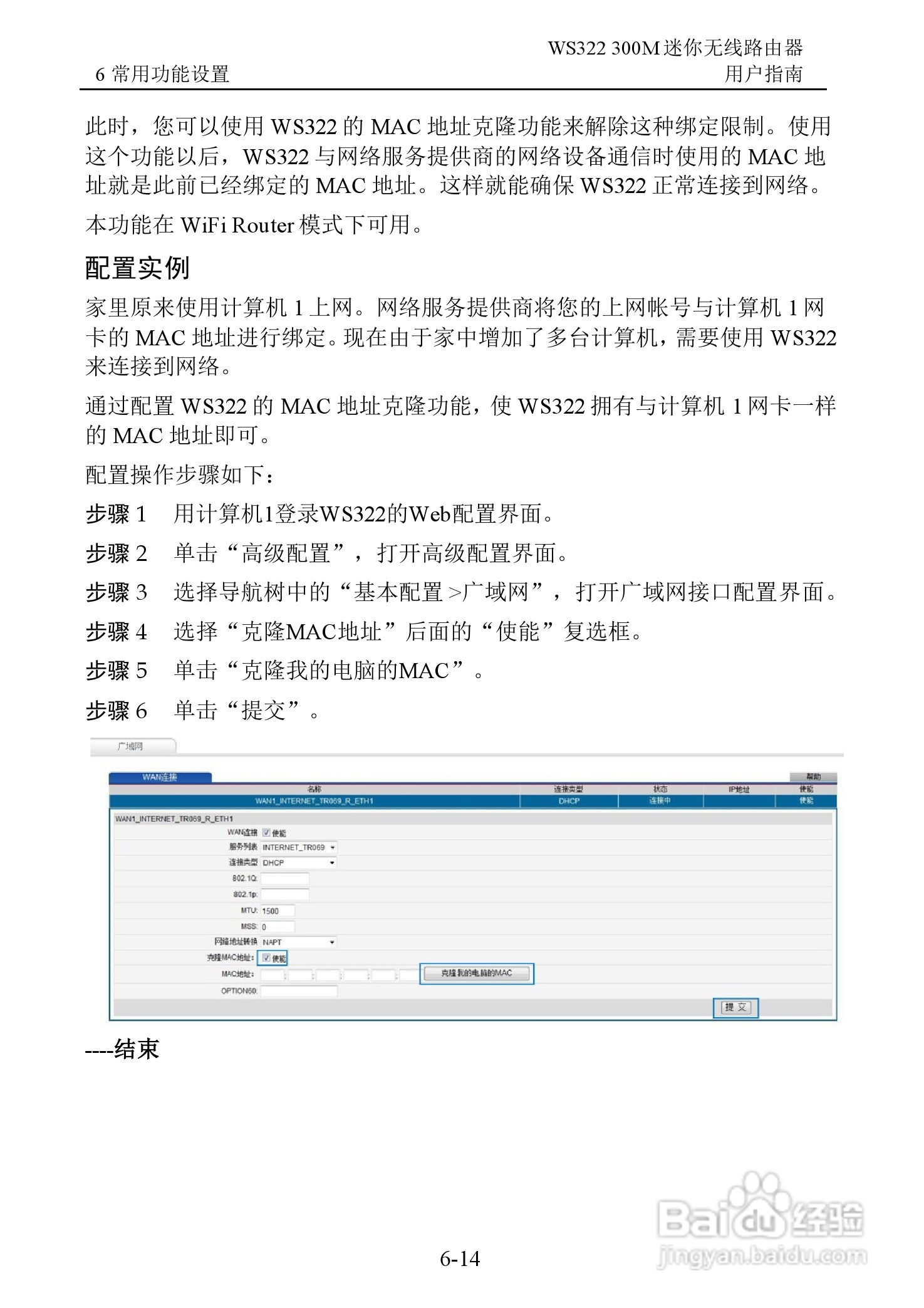 华为WS322 300M迷你无线路由器用户指南:[6]