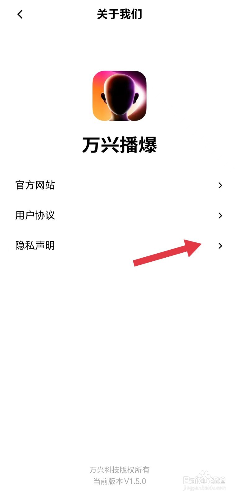 万兴播爆怎么看隐私声明