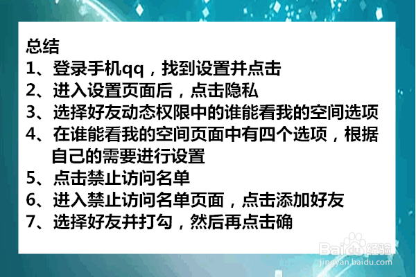 怎么修改手机qq的权限设置