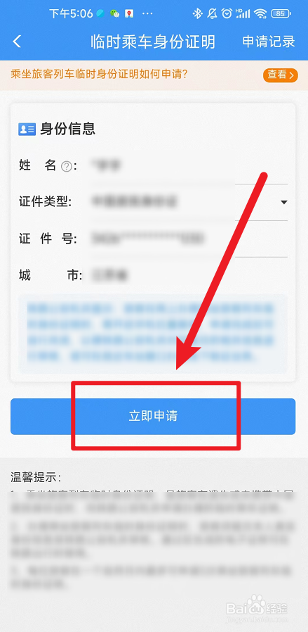 出门坐火车、高铁忘记带身份证怎么办