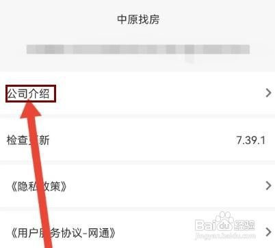 如何查看中原找房公司介绍