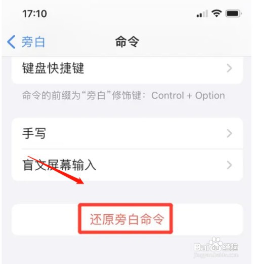 iPhone13手机还原旁白命令