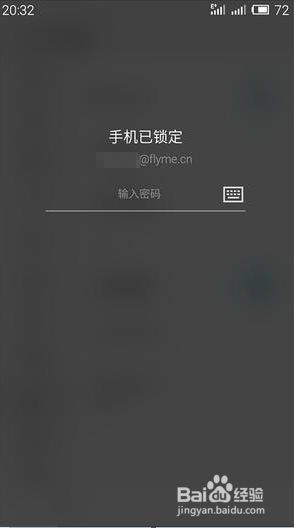 魅族手机强制解锁教程