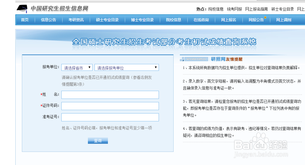 怎么查询2017年度研究生考试成绩