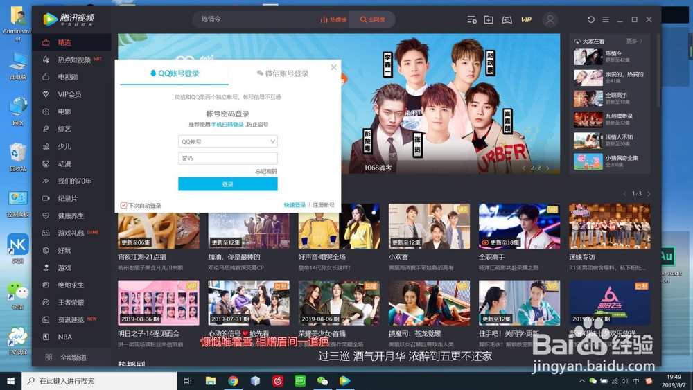 腾讯视频怎么切换账号