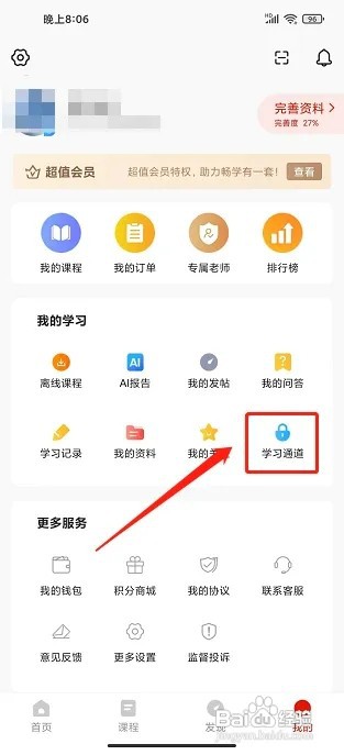 准题库app怎么激活课程码