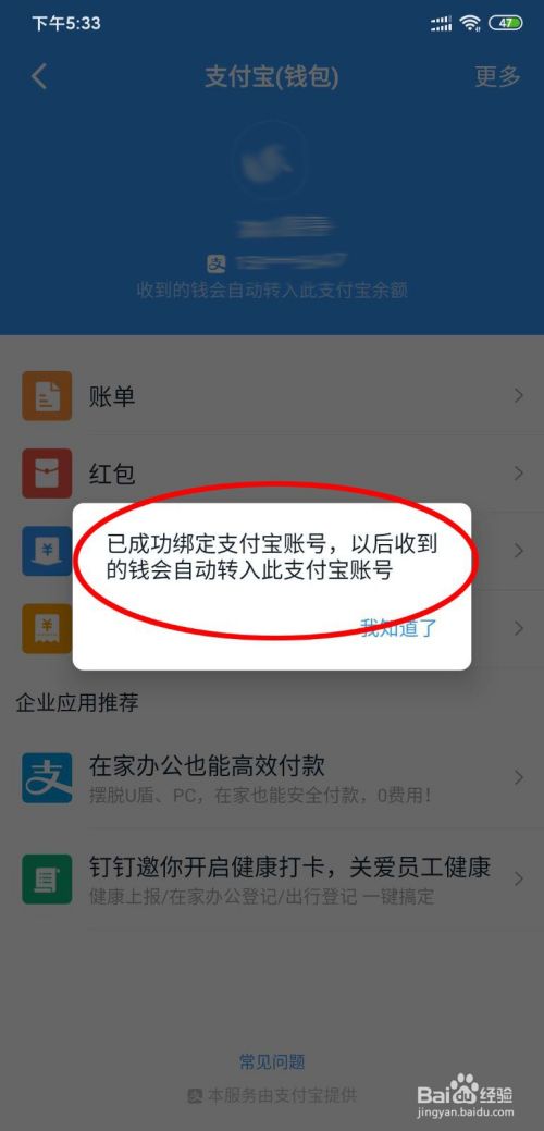 钉钉怎么绑定支付宝账号？