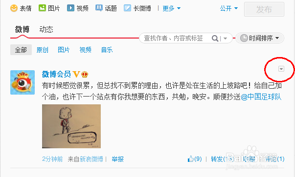 新浪微博如何屏蔽好友微博