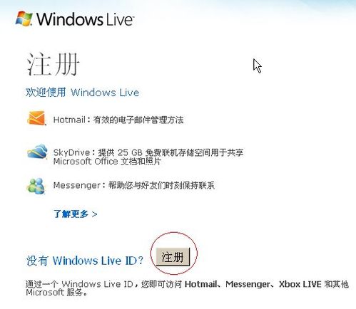 怎样注册msn账号