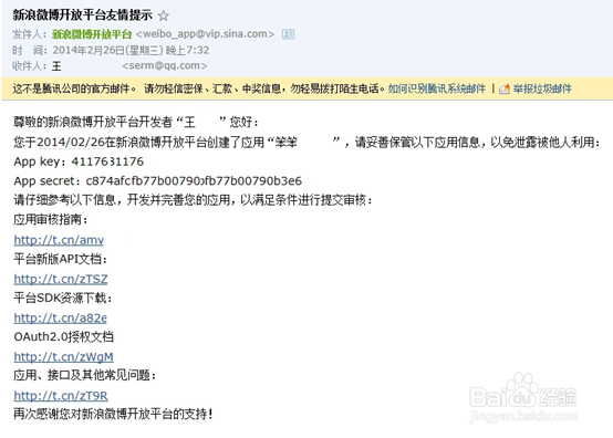 做金和IU的主人：[14]申请新浪微博的APPKEY