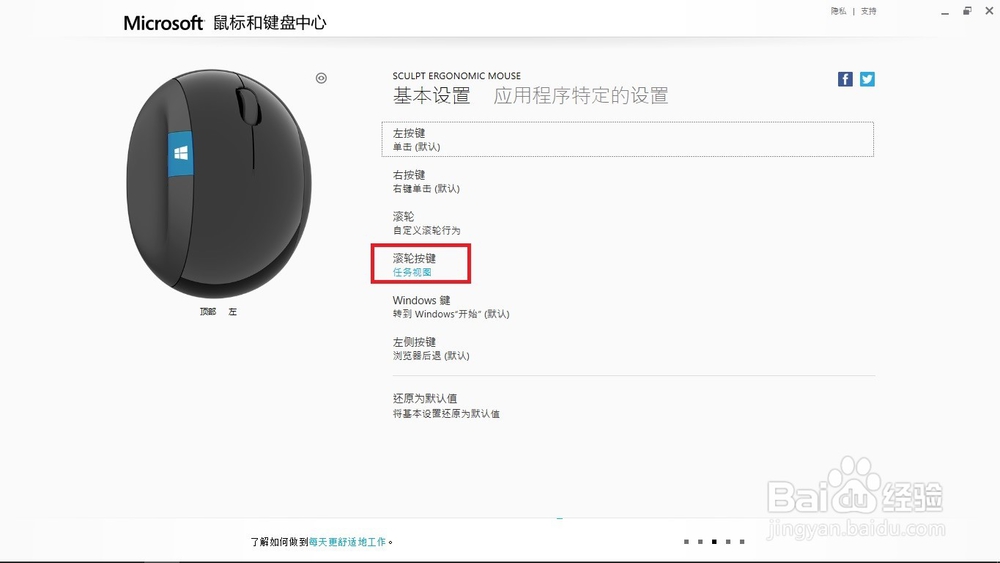 微软Sculpt Ergonomic Mouse功能使用